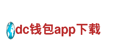 专业人力管理公司dc钱包app下载，一站式解决人才招聘和培训需求
